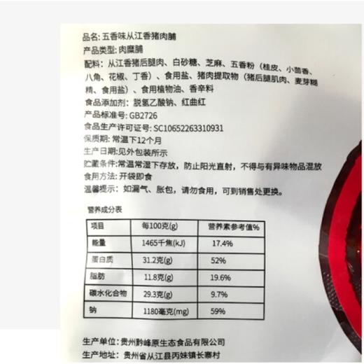 【扶贫】猪肉脯 商品图2