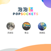 【户外的】美国PopSockets泡泡骚Slide手机支架伸缩气囊卡扣式 商品缩略图4