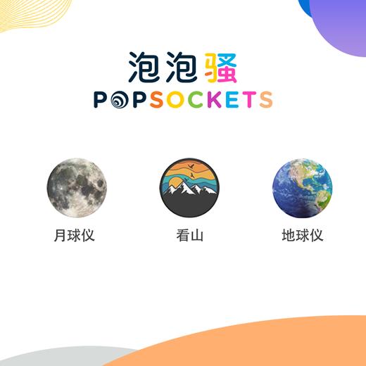 【户外的】美国PopSockets泡泡骚Slide手机支架伸缩气囊卡扣式 商品图4