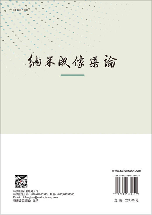 纳米成像导论/牛憨笨 陈丹妮 商品图1