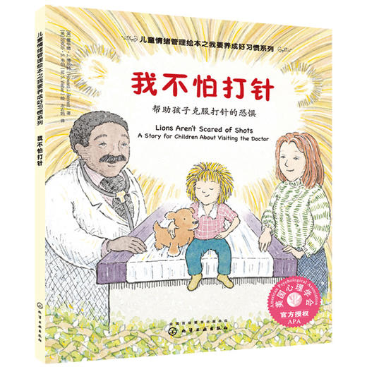 儿童情绪管理绘本之我要养成好习惯系列 商品图5