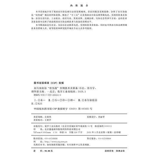 水污染防治“攻坚战”实用技术及装备 商品图7