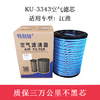 特别特KU-3343空气滤芯/纸芯 适用江淮车型 （3343）空滤内芯纸芯 商品缩略图0