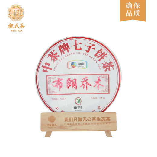 魏氏茶 布朗乔木生茶 普洱茶 茶叶357g/饼 商品图2