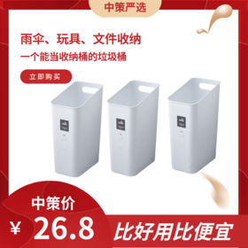 可收纳长条形物品的收纳桶垃圾桶2.62