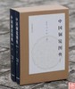 《中国铜镜图典》（修订本）全二册 商品缩略图0
