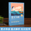 奇遇经典文库-老人与海 中小学生课外阅读书 10-18岁儿童文学 商品缩略图2