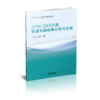 ZPW-2000A 型轨道电路应用丛书 商品缩略图2