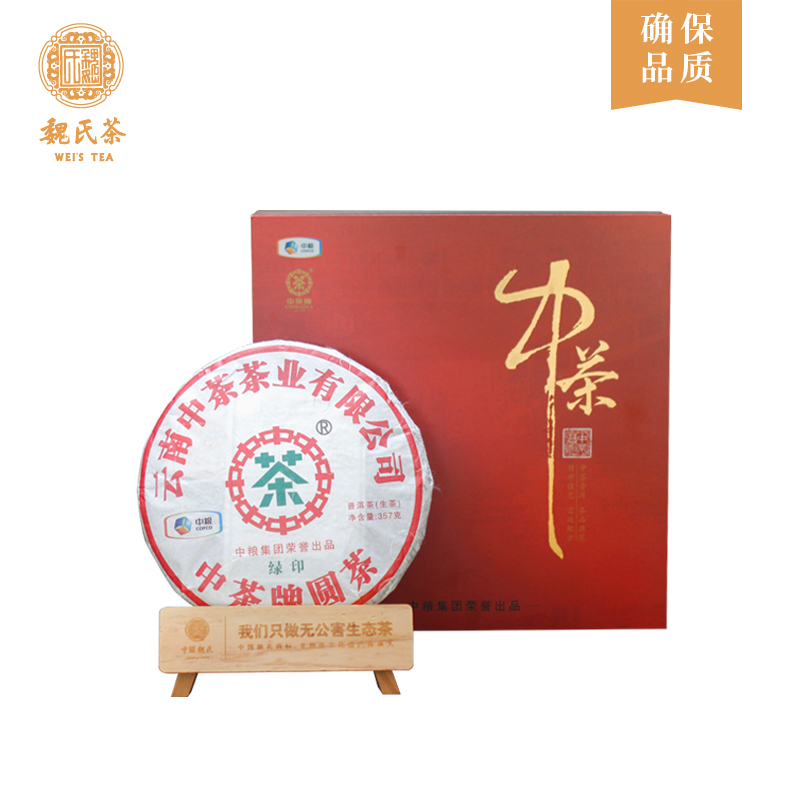 魏氏茶 绿印生茶 普洱茶 茶叶357g/饼