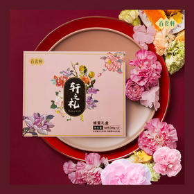 轩之礼蜂蜜礼盒2瓶装