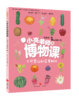 【8岁+】小亮老师的博物课(全6册) 商品缩略图1