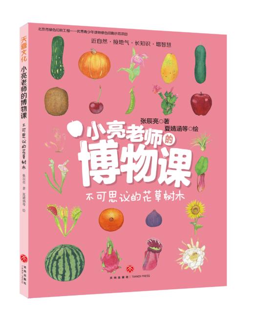 【8岁+】小亮老师的博物课(全6册) 商品图1