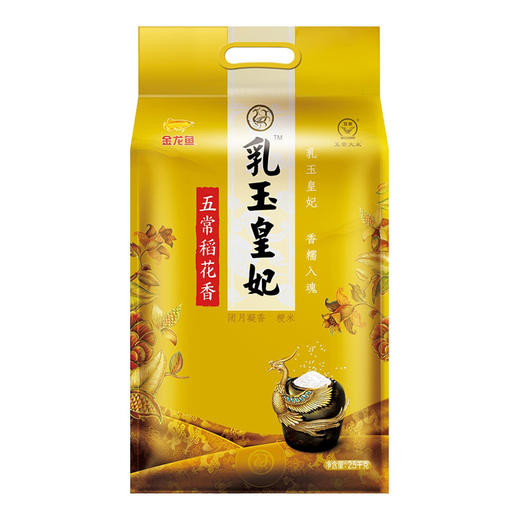 【疫情管控地区停发】金龙鱼乳玉皇妃五常稻花香2.5kg/5kg 商品图1
