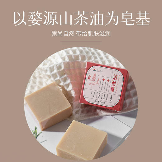 【苏心皂品】洁面皂 商品图1