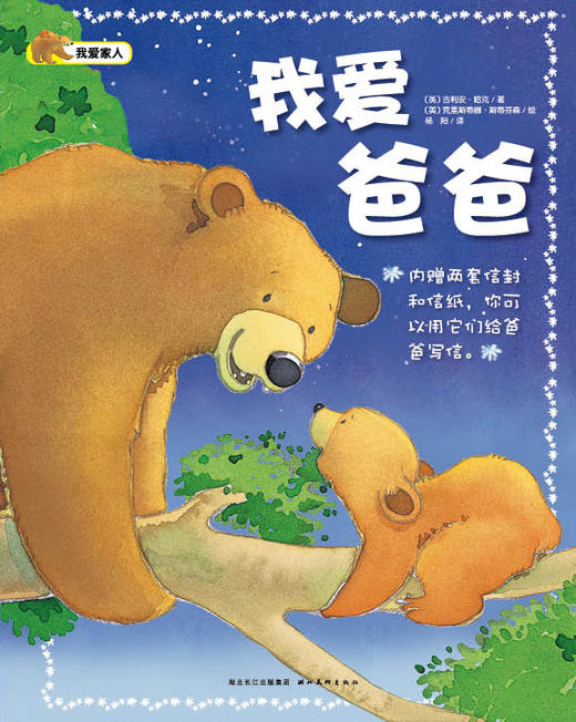 【点读版】我爱家人：我爱爸爸（平）（新版） 商品图0