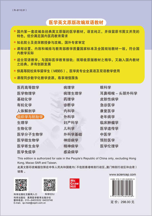 组织学与胚胎学(英文改编版)/李和，陈活彝 商品图1