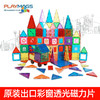 美亚同款Playmags彩窗磁力片益智拼搭积木 商品缩略图0