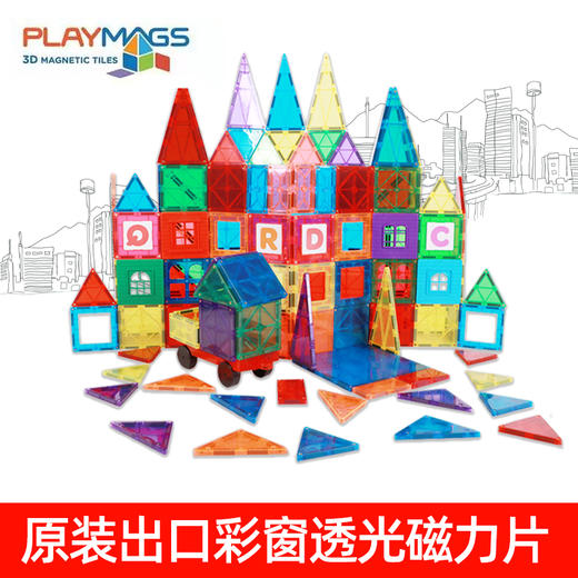 美亚同款Playmags彩窗磁力片益智拼搭积木 商品图0