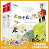 《出发吧，去上学》6册 帮孩子克服入学焦虑症，培养孩子爱学习、懂礼貌、独立自主的好习惯 商品缩略图0