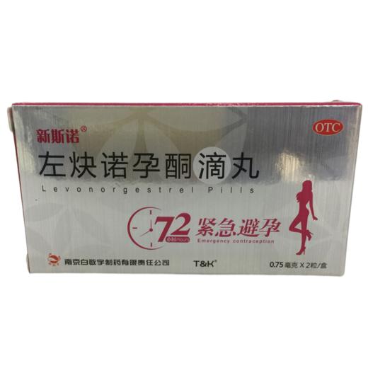 KJ 左炔诺孕酮滴丸0.75mg*2粒 商品图0