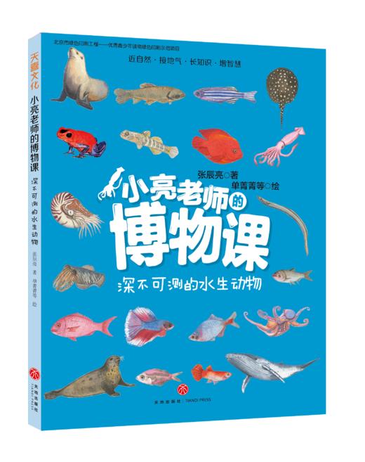 【8岁+】小亮老师的博物课(全6册) 商品图4