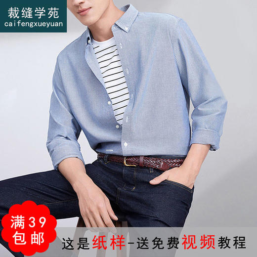 裁缝学苑M76 服装打版纸样男装衬衫纸样男装衬衣长袖裁剪样板图纸 商品图0