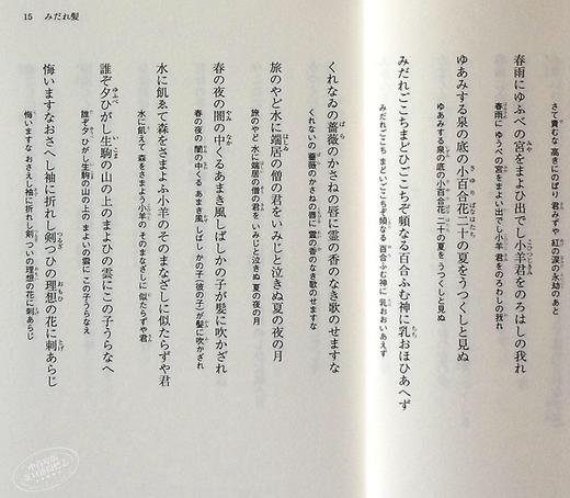 预售 【中商原版】乱发 280文库版 胭脂用尽时 日本文学小说 日文原版 みだれ髪 280円文庫 与谢野晶子 商品图1