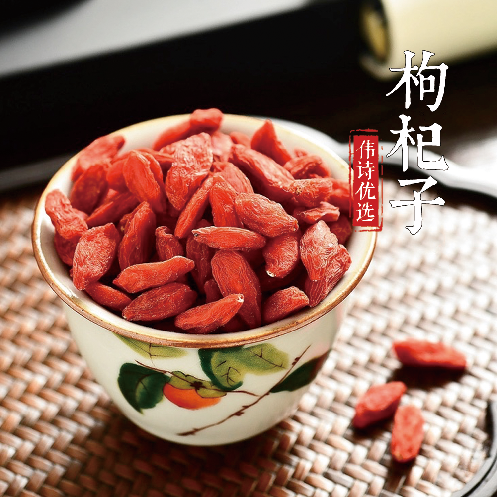 【宁夏中宁枸杞】500g