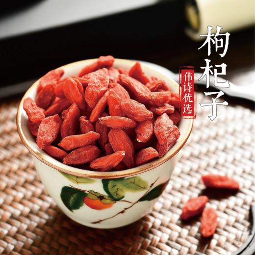 【宁夏中宁枸杞】500g 商品图0