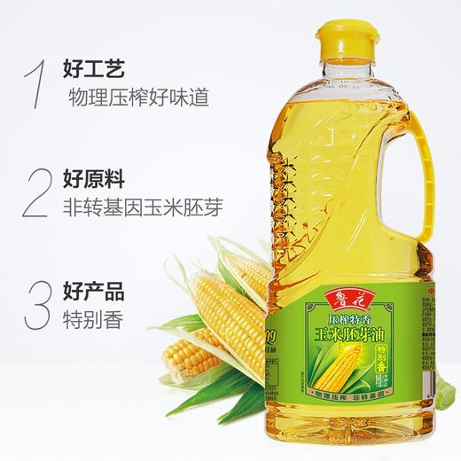 鲁花压榨玉米胚芽油 1.6L/瓶 商品图1