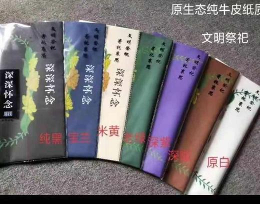 清明节包装纸 商品图1