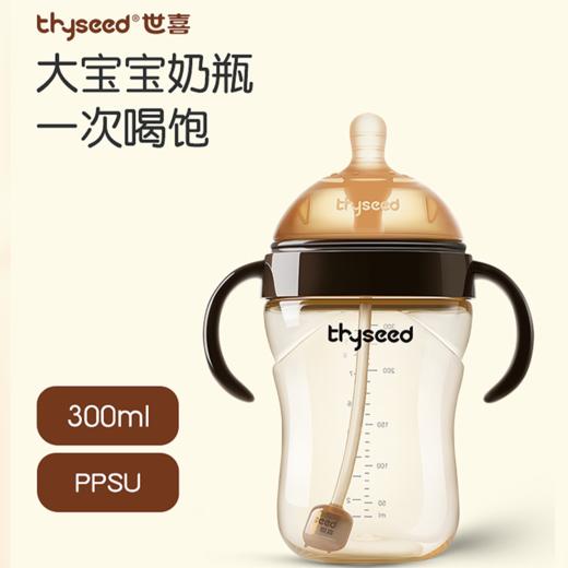 300ml 世喜吸管奶瓶大宝宝PPSU耐摔杯新生婴儿断奶神器300ML （实体店第三方平台不要拍） 商品图0
