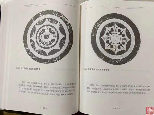 《中国铜镜图典》（修订本）全二册 商品图11