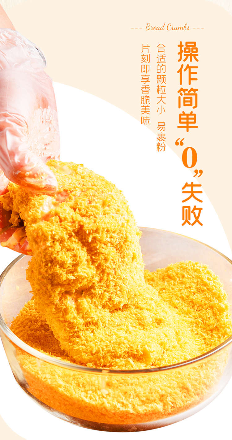 百钻面包糠200g炸鸡裹粉家用油炸脆皮香酥鸡排南瓜饼用面包屑小包装