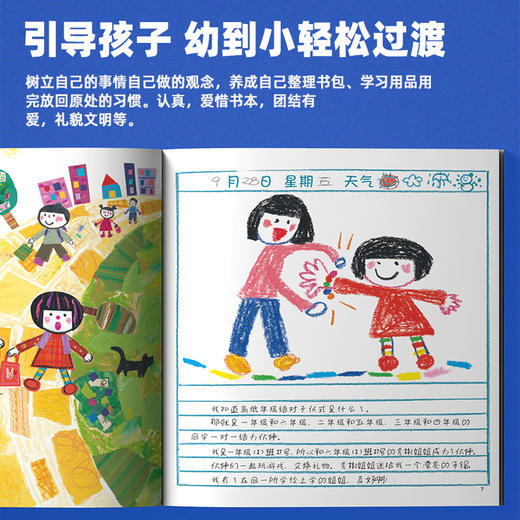 《出发吧，去上学》6册 帮孩子克服入学焦虑症，培养孩子爱学习、懂礼貌、独立自主的好习惯 商品图3