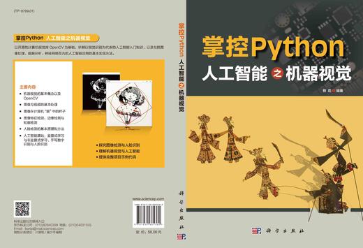 掌控Python.人工智能之机器视觉/程晨 商品图3