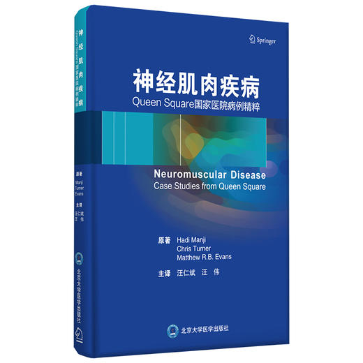 神经肌肉疾病：Queen Square国家医院病例精粹 主译：汪仁斌 汪伟  北医社 商品图0