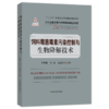 饲料霉菌毒素污染控制与生物降解技术 商品缩略图0