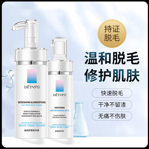 【5分钟轻松脱毛】药监局认证脱毛膏放心用，温和不刺激，免刮免撕无痛脱毛，男女通用，让你夏天不再尴尬！ 商品图0