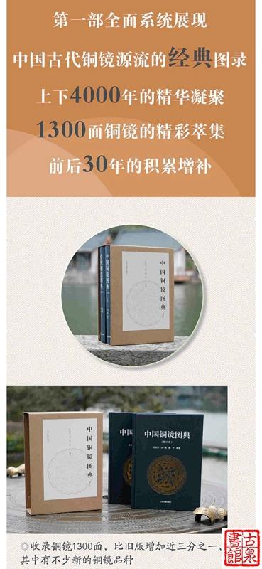 《中国铜镜图典》（修订本）全二册 商品图4