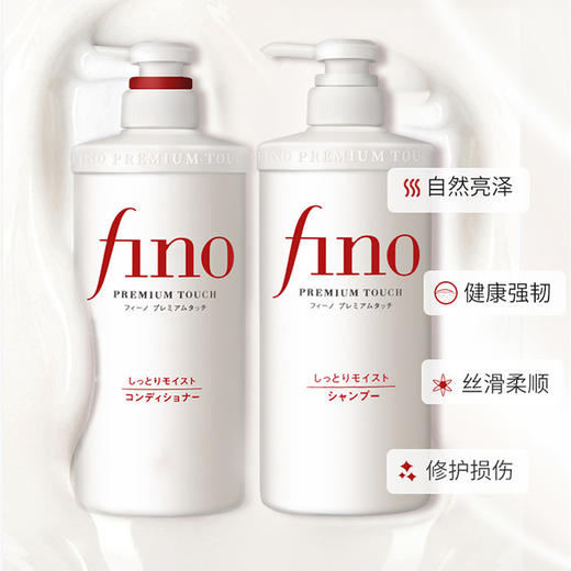 【直发】日本 资生堂Fino 美容复合精华洗发护发 550ml 商品图1