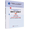 组织学与胚胎学(英文改编版)/李和，陈活彝 商品缩略图0