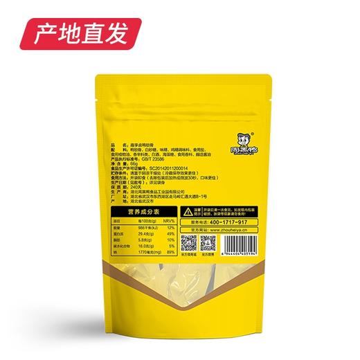 【周黑鸭】卤鸭锁骨（颗粒趣享63g/2袋）真空装 产地直发 商品图3
