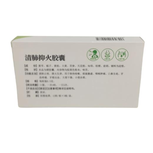 KJ 清肺抑火胶囊 0.5g*36粒 商品图3