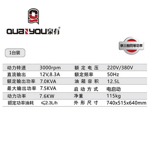 柴油发电机 电起动等功率 QY-85ED（原7ED） 商品图1