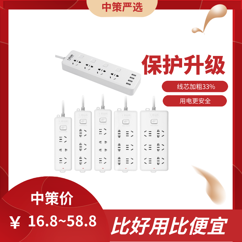 1.5m/1.6m/2.8m/阻燃多孔带线插板、排插插座插线板   面板多孔家用多功能长拖接线板