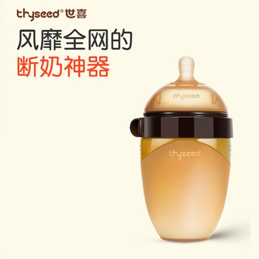 世喜断奶神器奶瓶新生婴儿大宝宝仿真母乳实感头硅胶戒奶喂奶超软240ml 商品图0