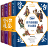 孩子读得懂的资治通鉴精装全4册 精美彩图国学传世经典童上下五千历史书 商品缩略图0
