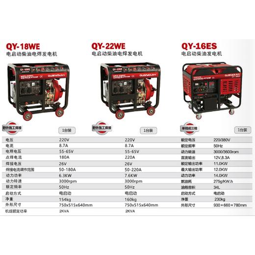 柴油电焊发电机 电起动单相 QY-22WE 商品图1