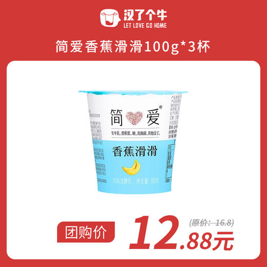 【限量秒杀】 简爱酸奶 /香蕉滑滑*1组 商品图0